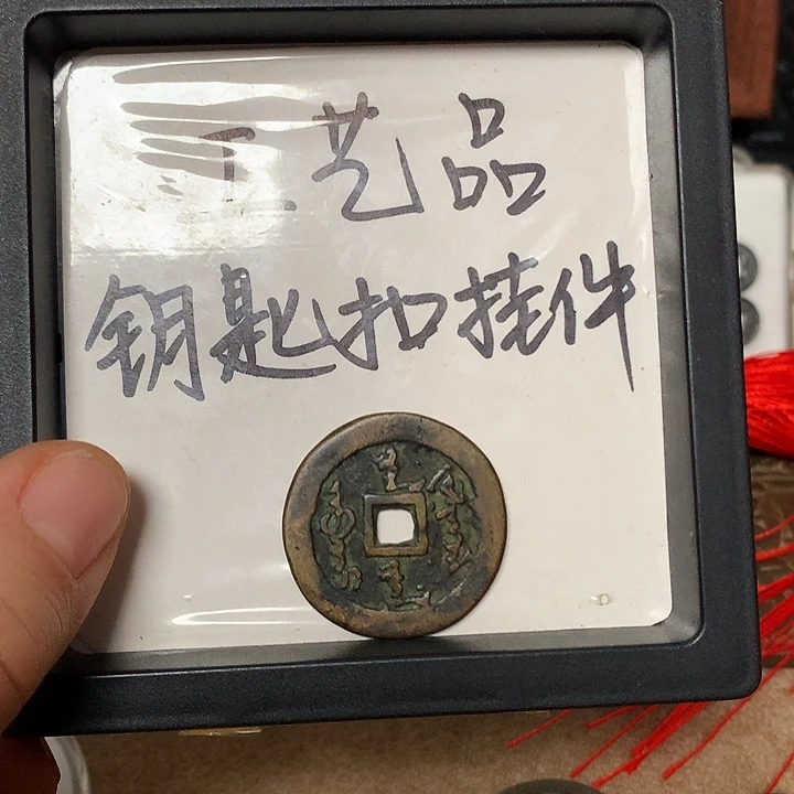 达***瓦铜钥匙扣挂件一个