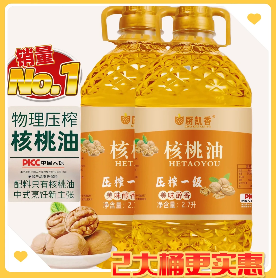 【恩妮专属2桶】源头厂家正宗一级压榨核桃油2.7L大桶无添加食用油