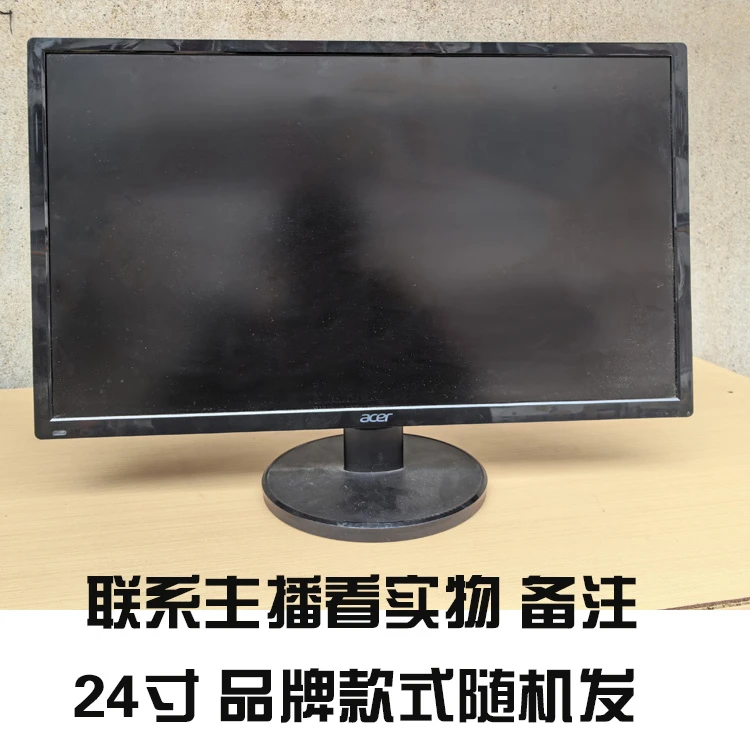 8新  24寸 直面  1920X1080 分辨率 60HZ 品牌随机 发 电脑显示器