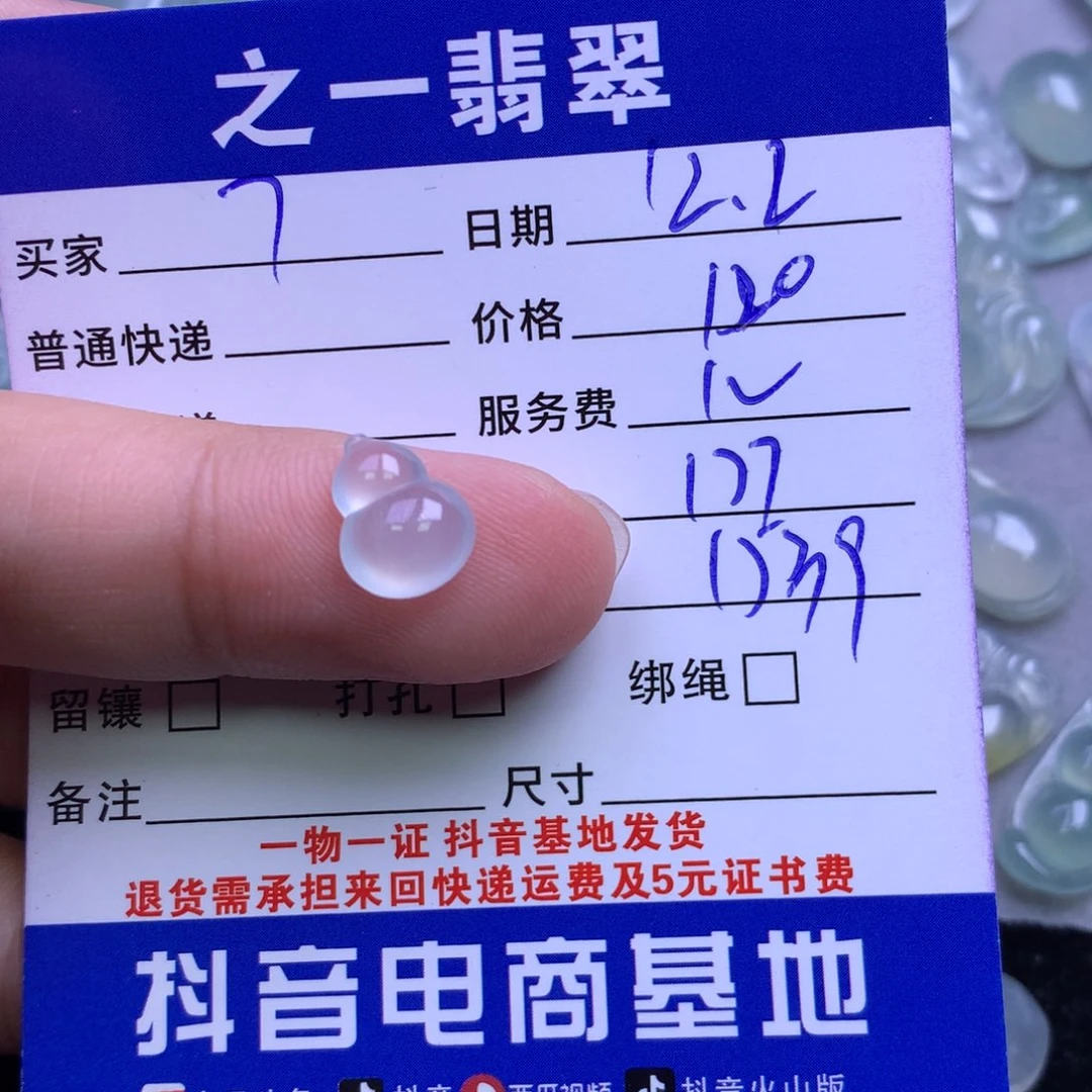 颈饰未镶嵌翡翠7*