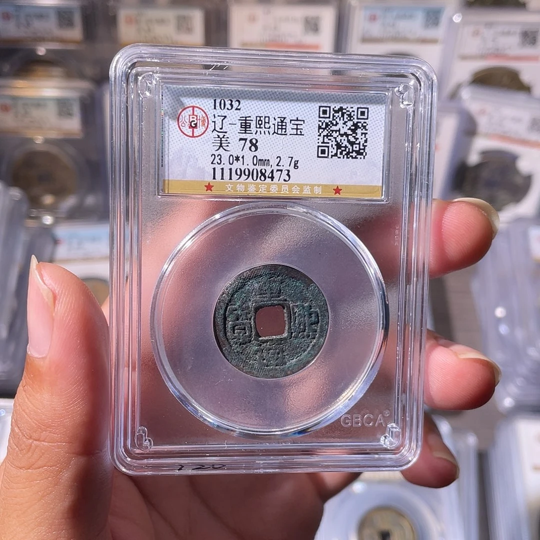 铜CD评级封装盒子币一个8473