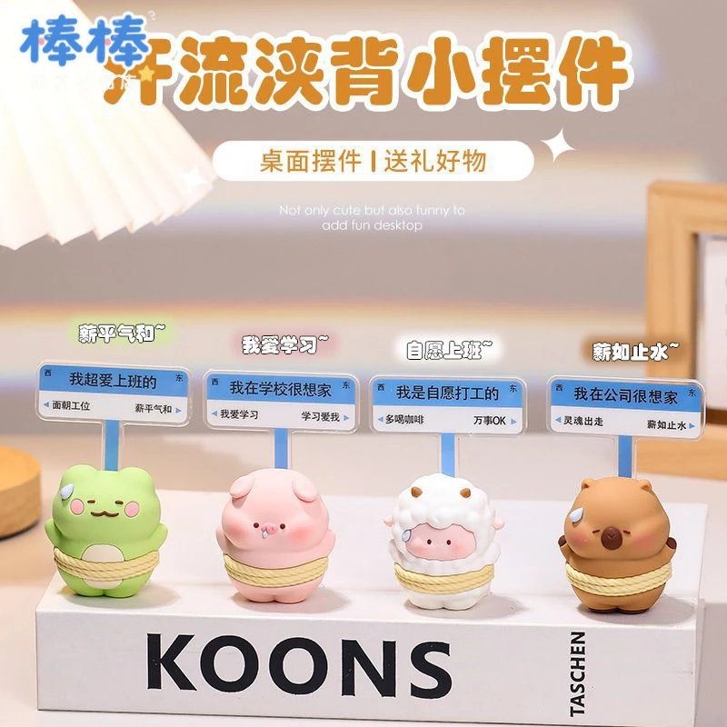 汗流浃背卡通小动物打工人桌面装饰品送同事生日礼物办公文化摆件