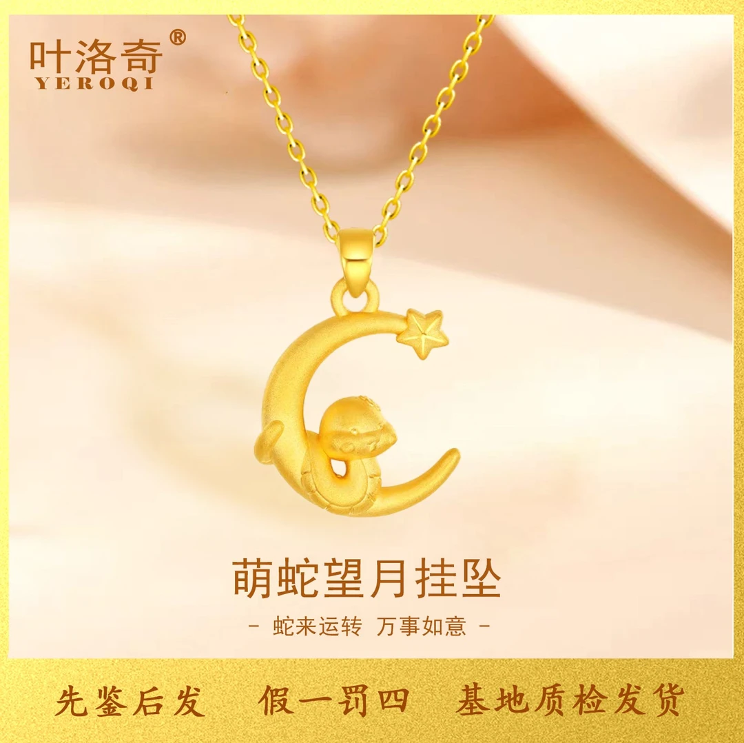 新款生肖星月萌蛇项链女足金吊坠生肖新款纯金颈饰蛇年礼物送女友