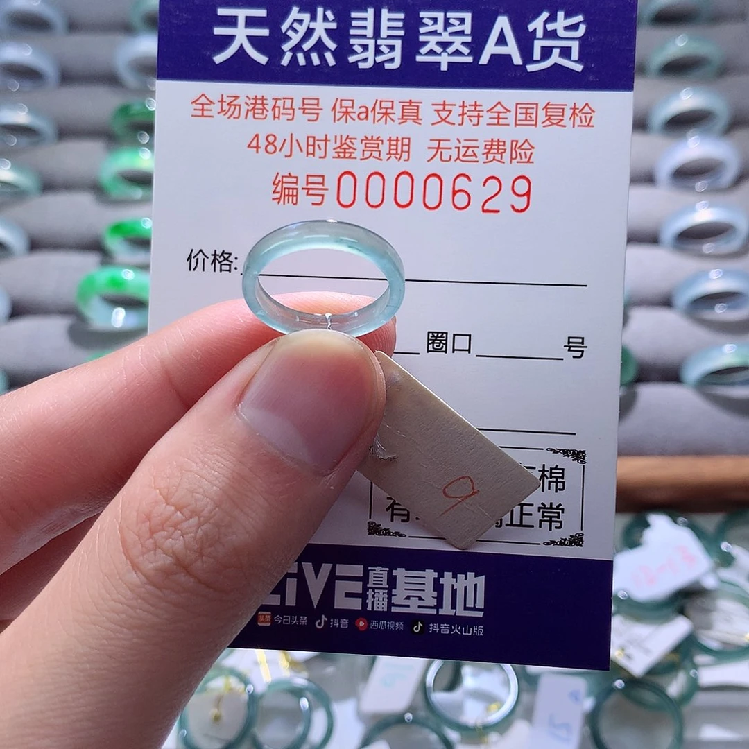 翡翠戒指未镶嵌翡翠
