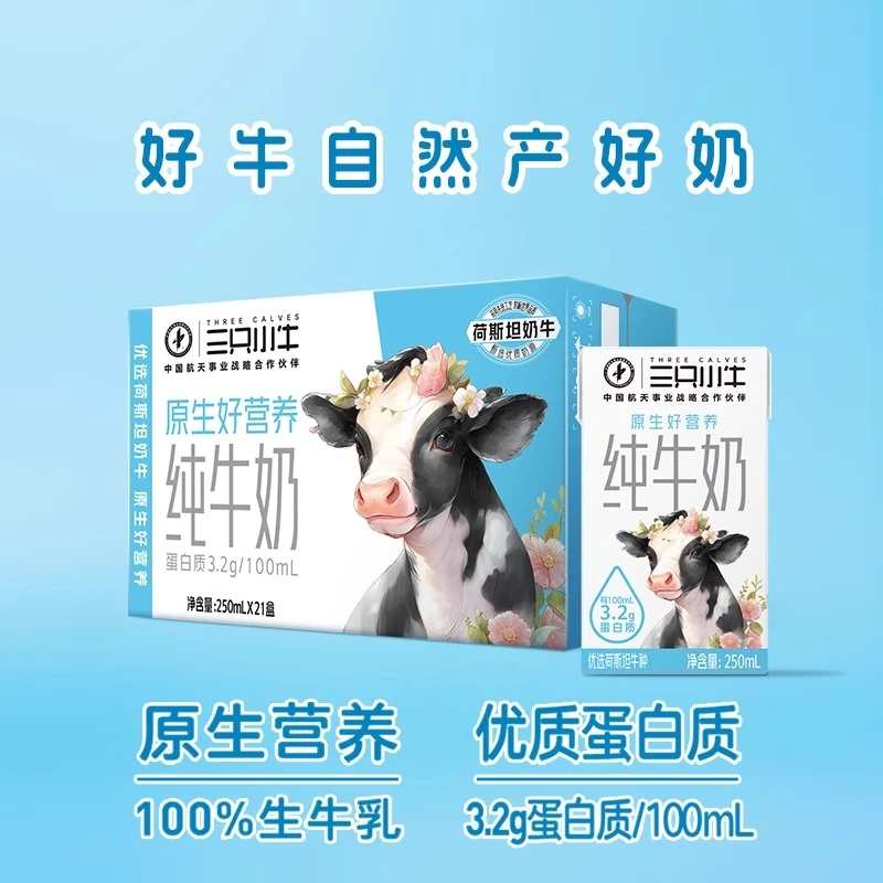 【10月22号】蒙牛三只小牛纯牛奶250ml*21盒 顺丰次日达
