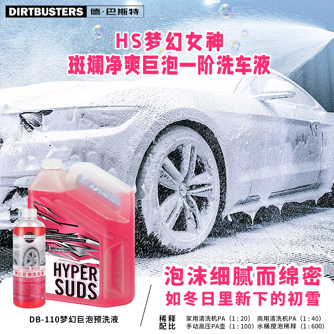 DIRTBUSTERS中性洗车液预洗清洁剂汽车专用高泡沫软化强力去污渍