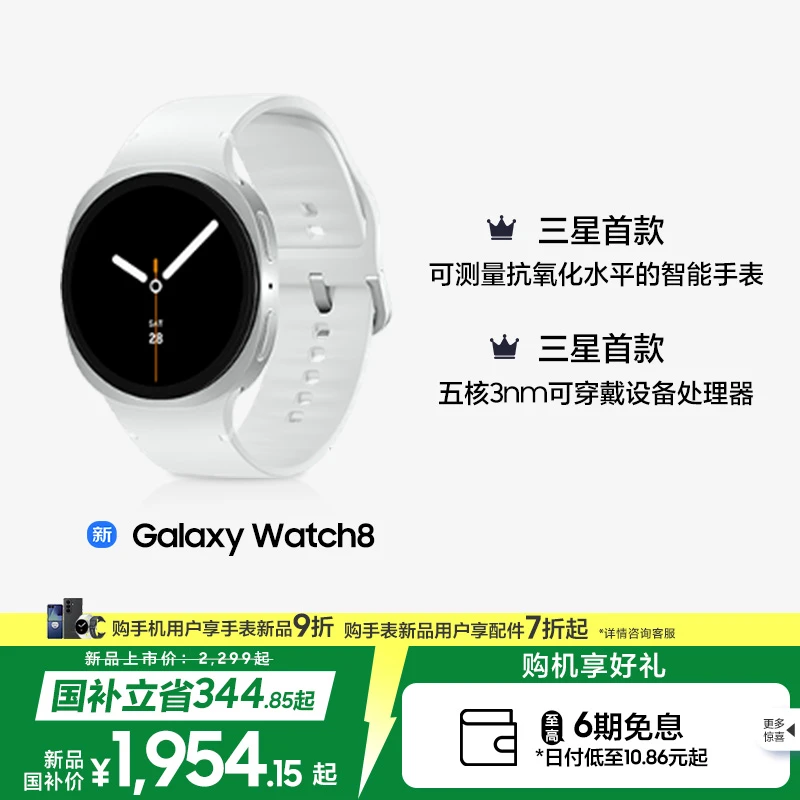 【备用-国补】Samsung/三星 Galaxy Watch8 智能手表