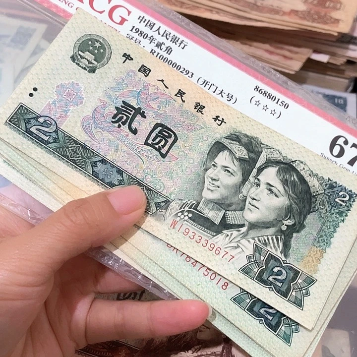 青*第四套90年2元旧品10张