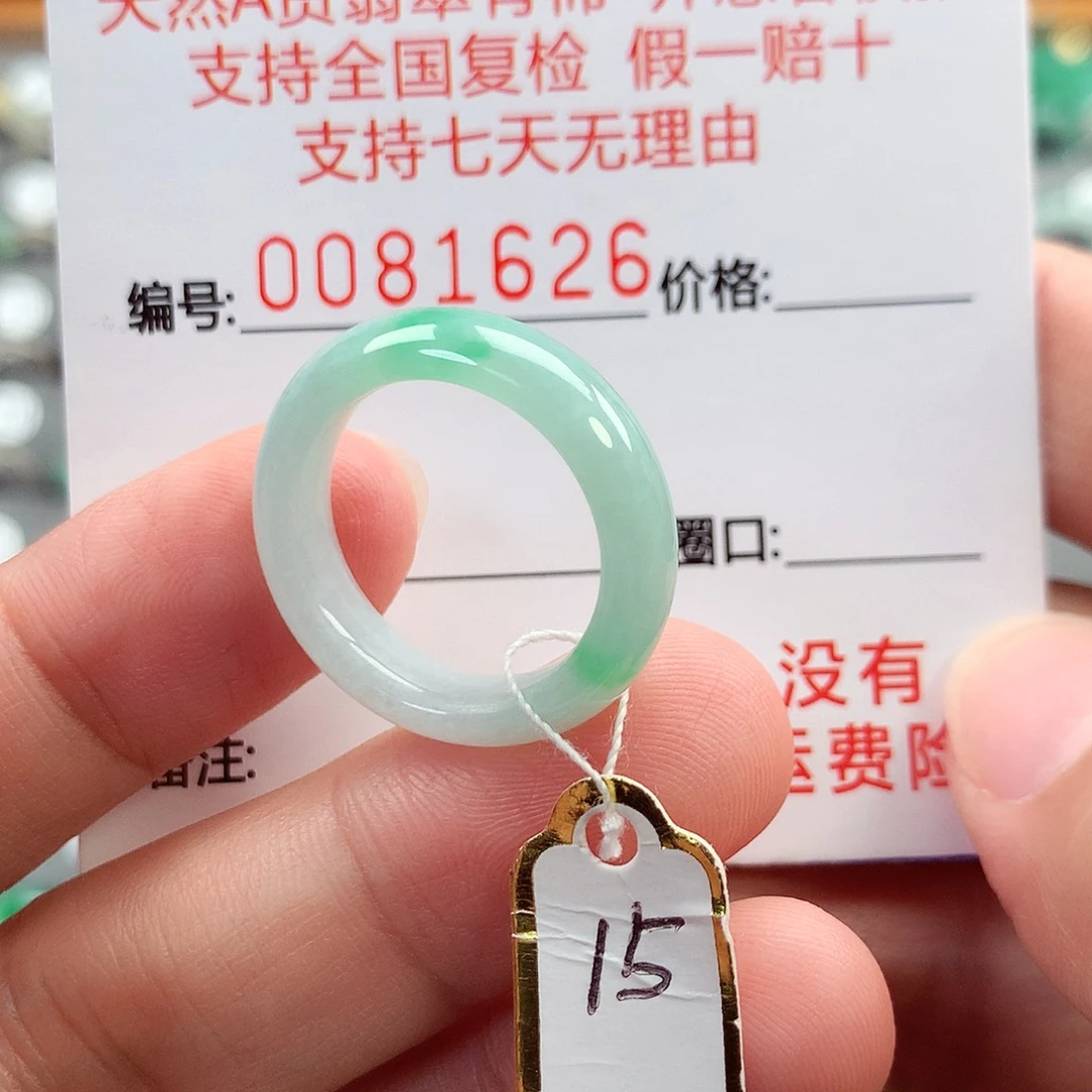 翡翠未镶嵌戒指15号