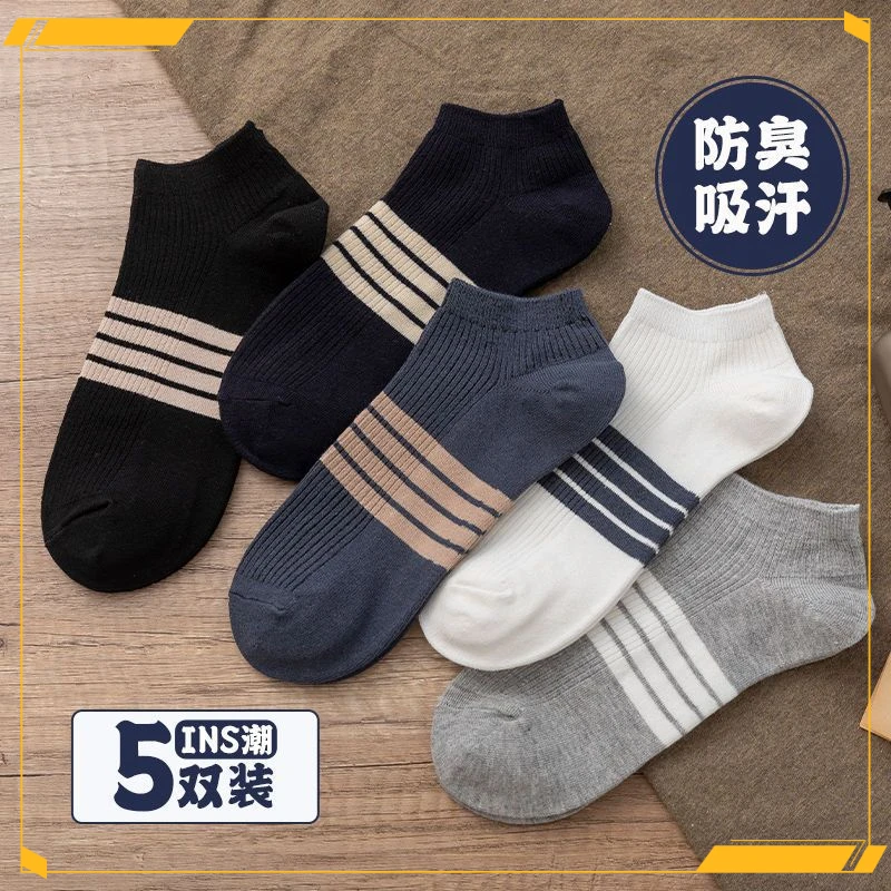 【福利5双】爆款袜子男士春夏短袜时尚商务船袜短筒涤棉男袜短袜子