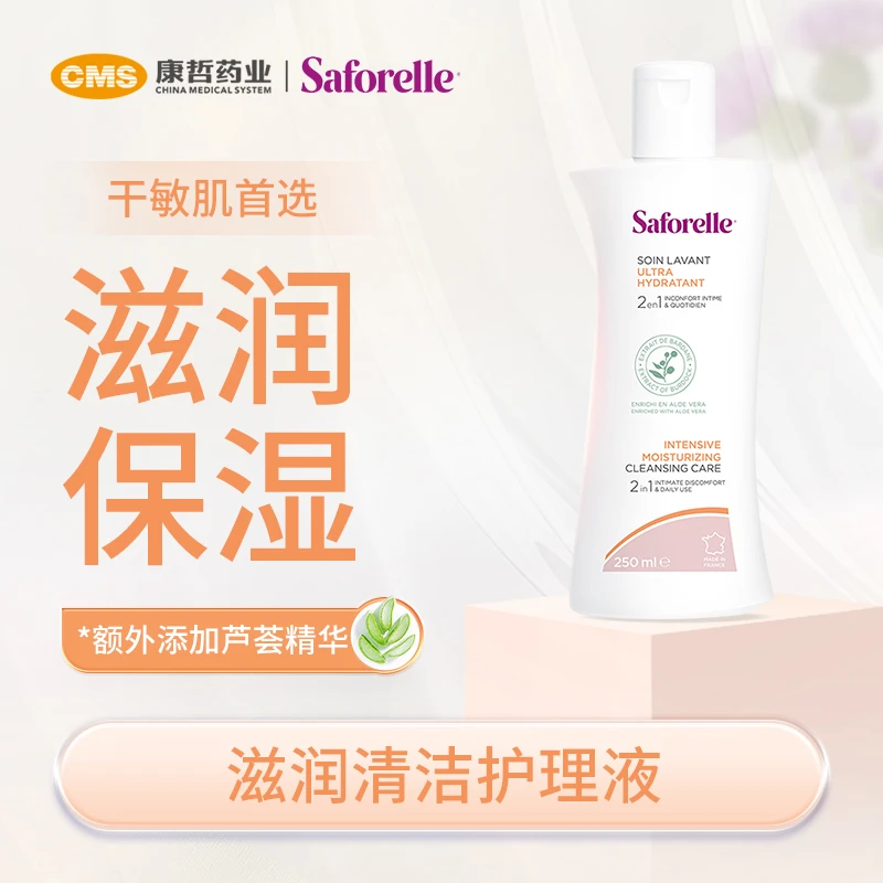 【滋润款】Saforelle舒护蕊法国私处护理液日常清洗干燥肌首选