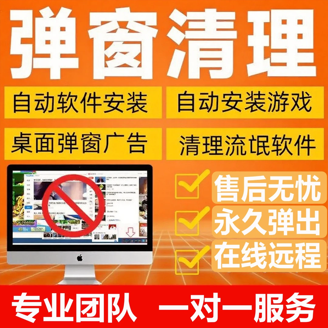 清理C盘远程扩盘电脑C盘迁移Windows系统流氓软件弹窗广告优化