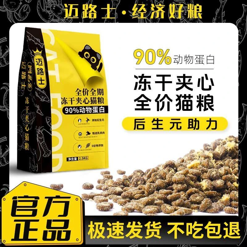 迈路士冻干夹心猫粮成猫幼猫通用型全阶段鲜肉乳鸽增肥猫主粮试吃