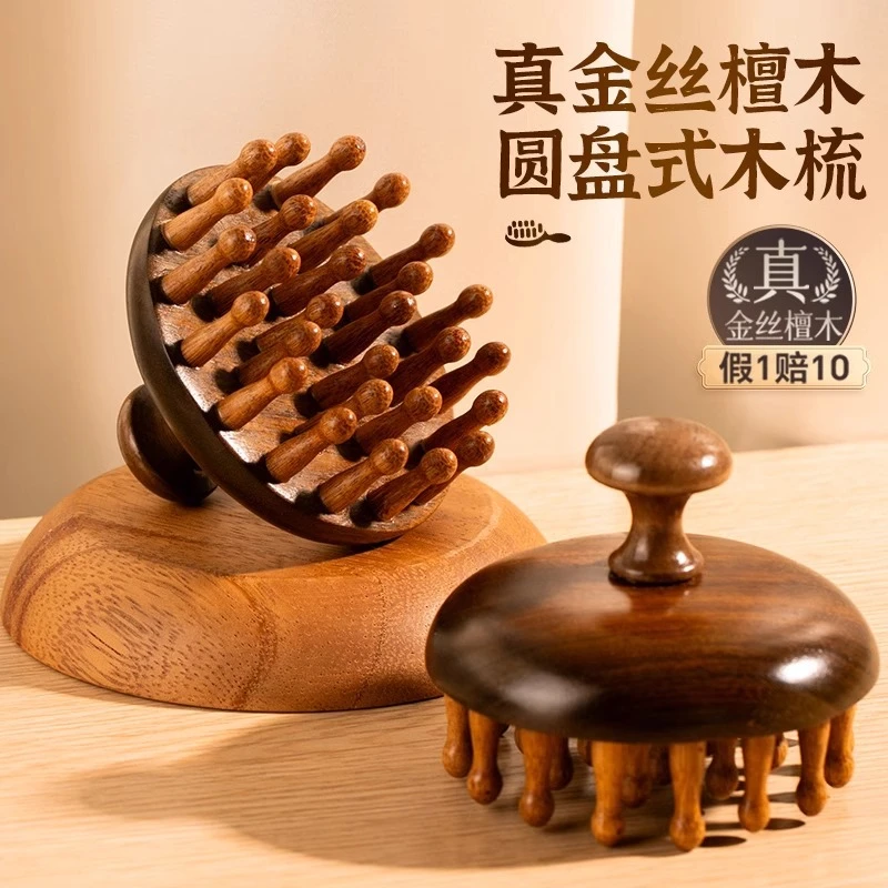 高端檀木圆盘按摩梳头部头皮经络梳毛囊疏通神器养发保健梳子通用