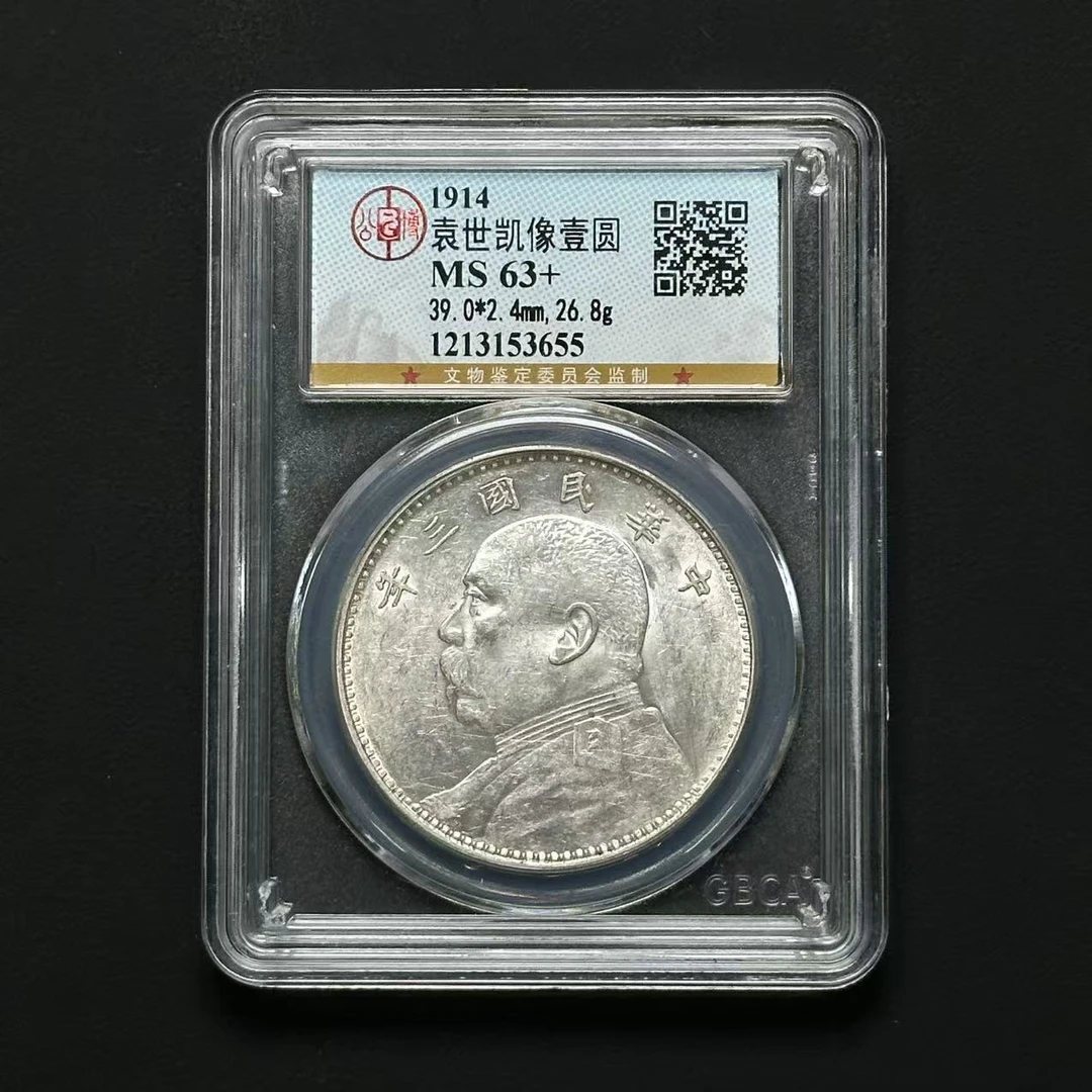 公博评级 MS63+ 三年大头 1213153655 F