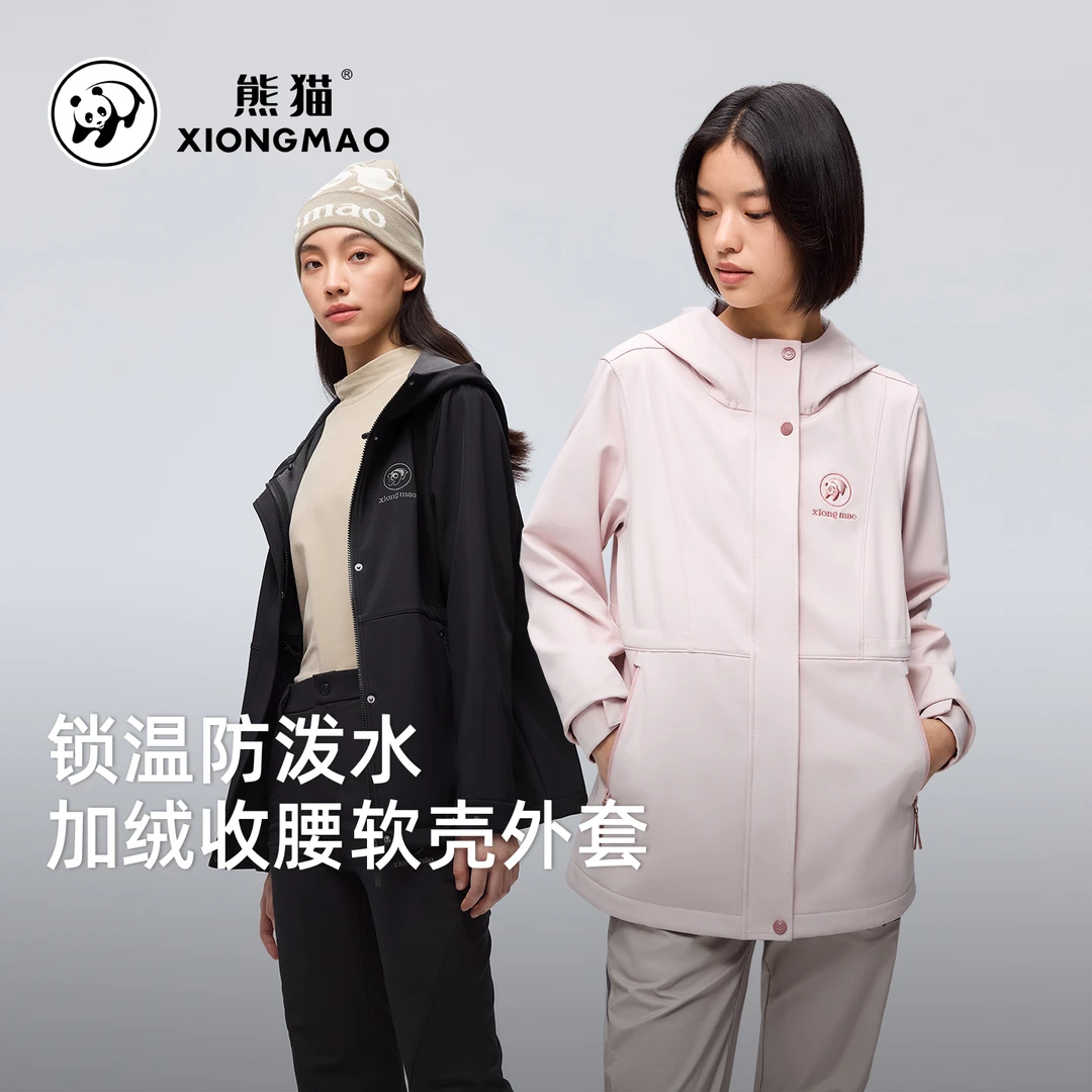 熊猫2025款女款户外连帽收腰防风透气加绒软壳衣A25CATG235-XM