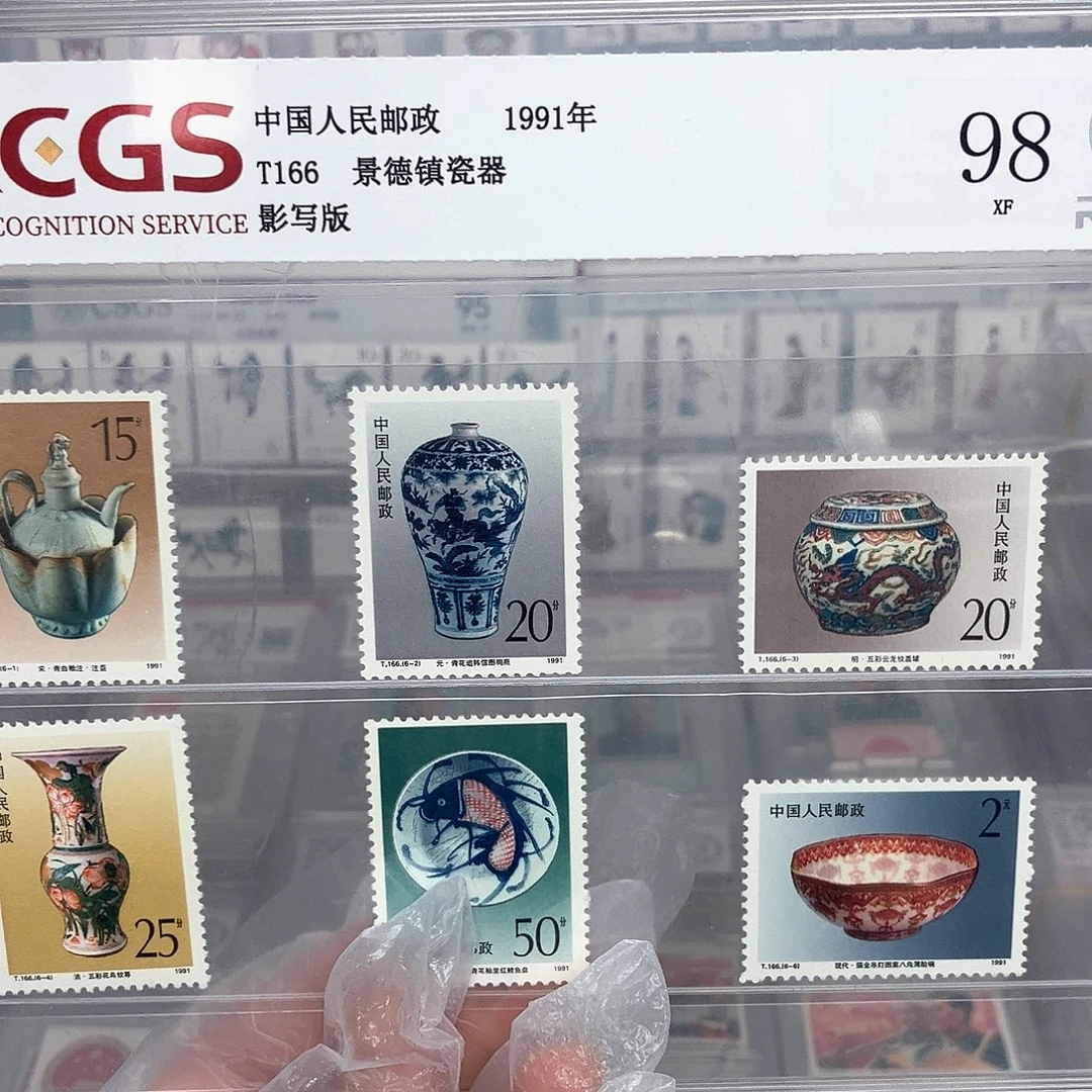 1991景德镇陶瓷邮票评级
