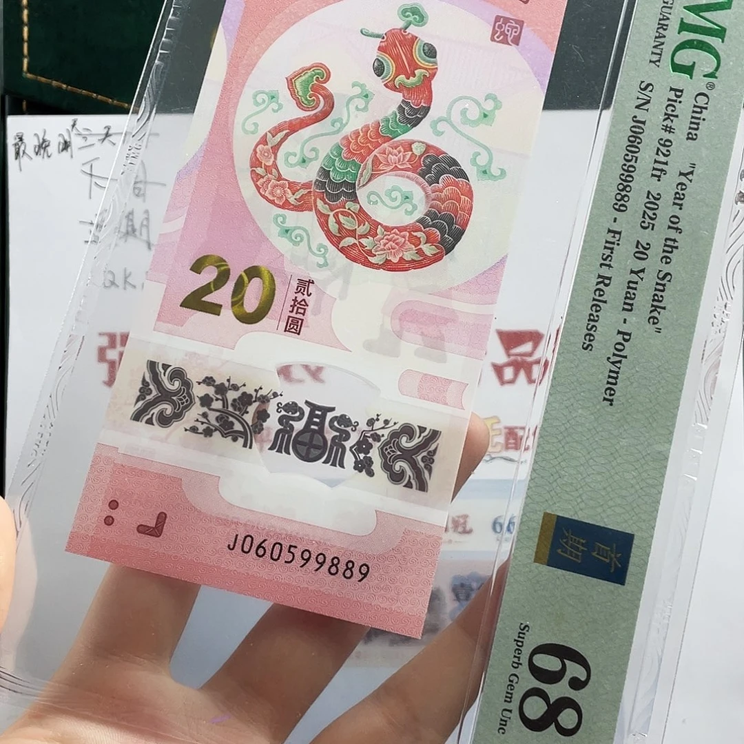 塑料蛇钞金马王68分 独5
