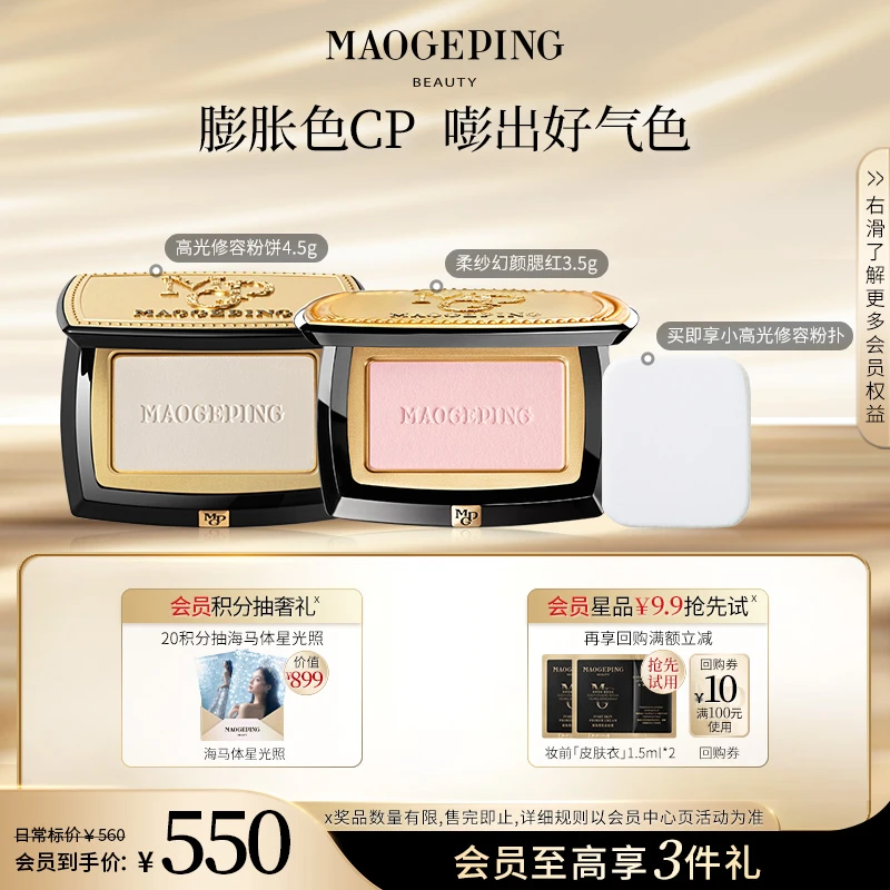 毛戈平光影塑颜高光修容粉饼4.5g+柔纱幻颜腮红3.5g
