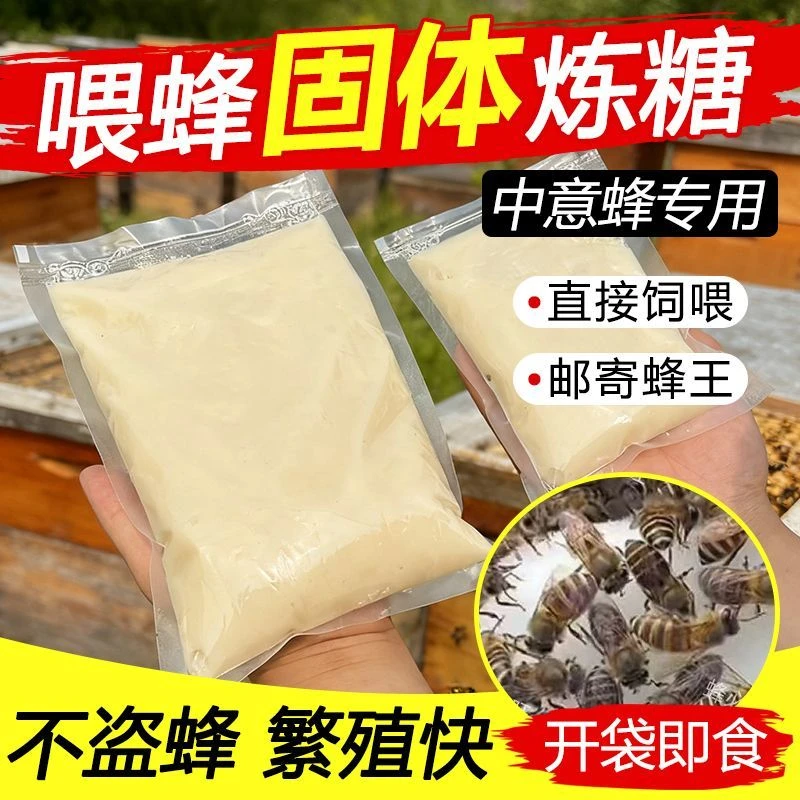 固态炼糖养蜂喂蜂饲料春繁越冬防盗蜂奖励补糖邮寄蜂王专用