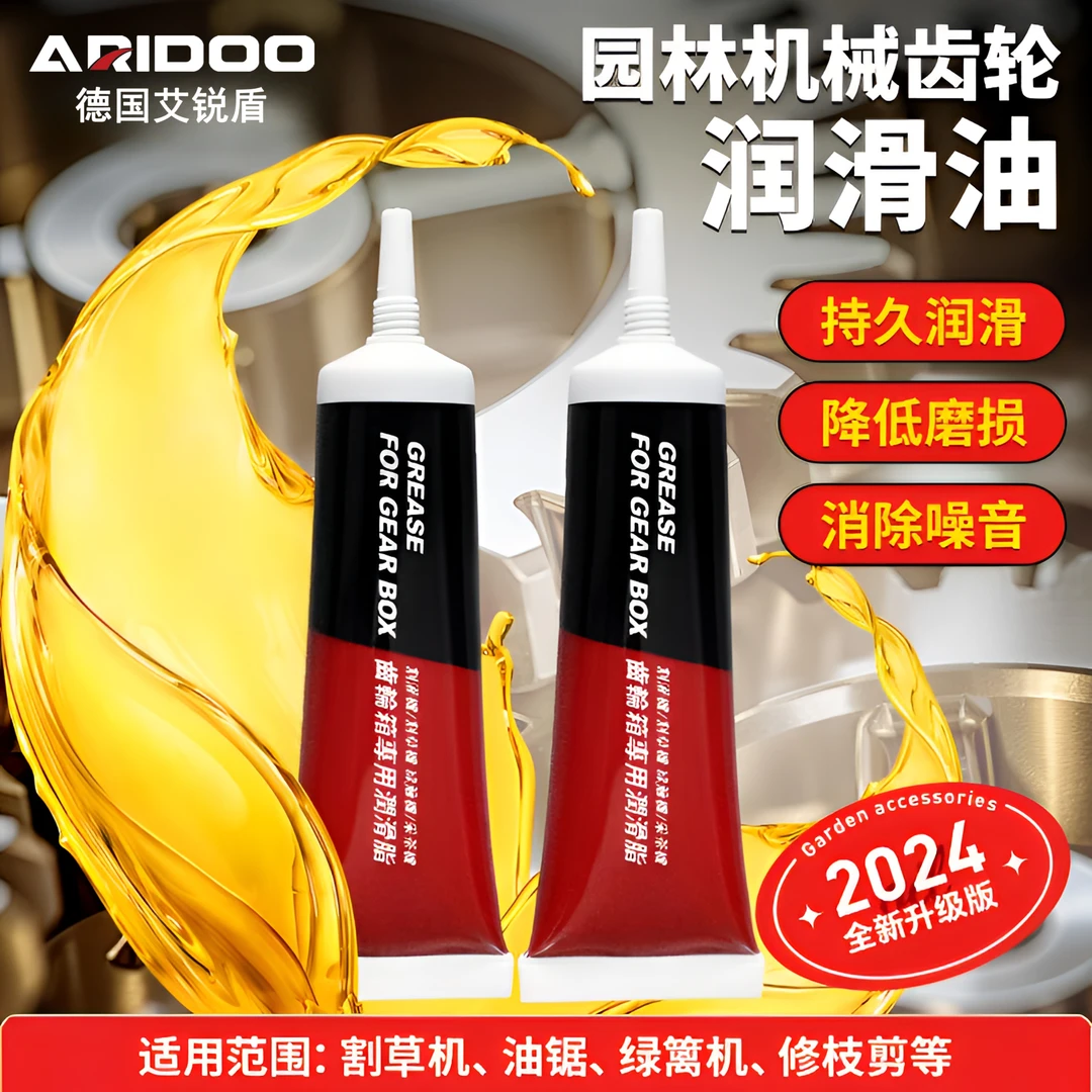 汽油割草机润滑油耐高温油脂养护齿轮轴承汽油打草机除草机工作头