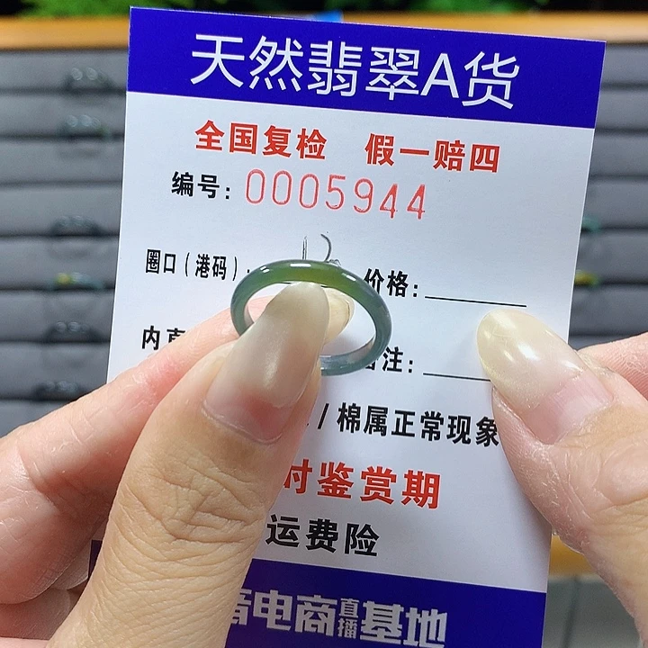 翡翠未镶嵌戒圈5944