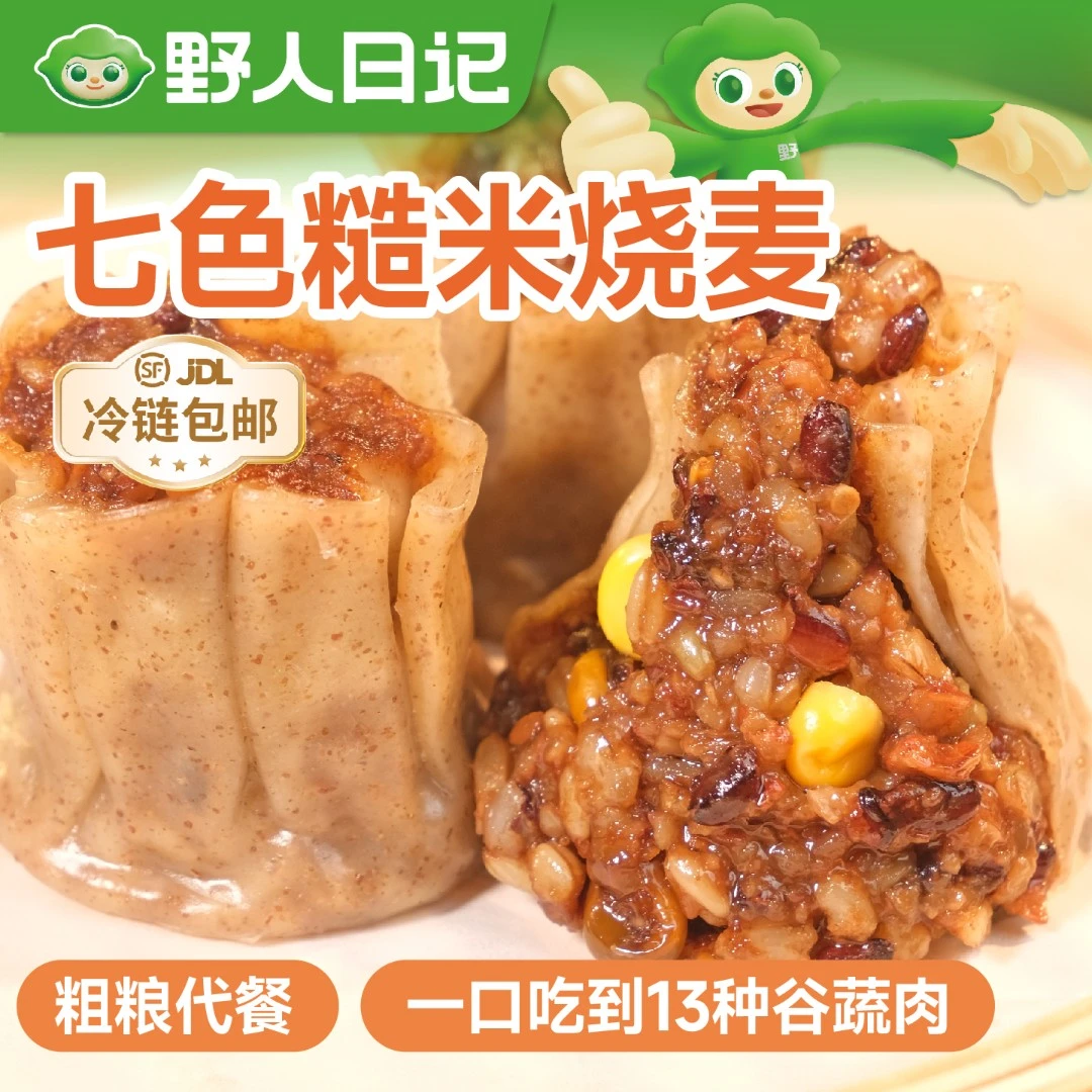 【活动专属】慢碳水 高饱腹七色糙米烧麦冷冻 0反式脂肪酸 500g/袋