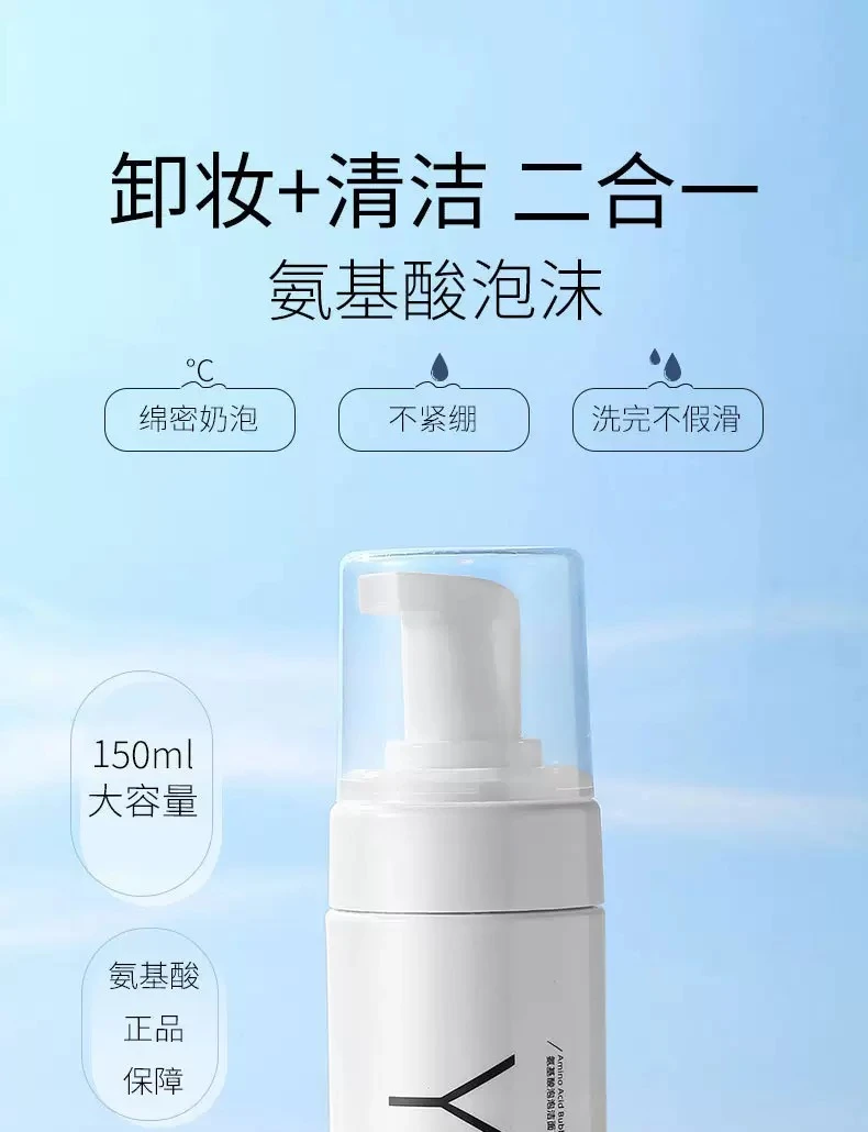 【双双推荐】氨基酸泡泡洁面慕斯清洁不紧绷泡沫洁面乳保湿洗面奶