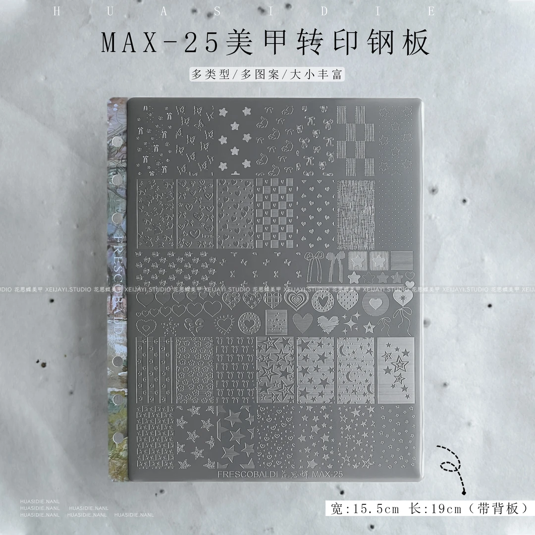 花思蝶MAX-25转印钢板转印钢板有刮板有背板15.5*19