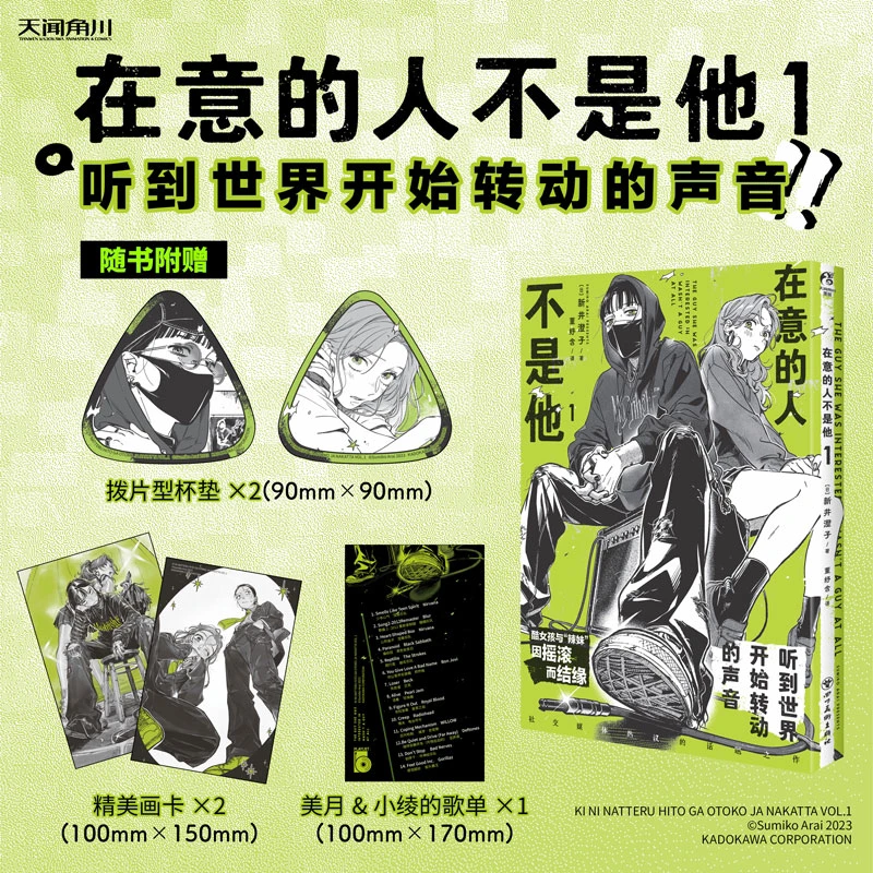 新井澄子:在意的人不是他.1  双女主 音乐 漫画