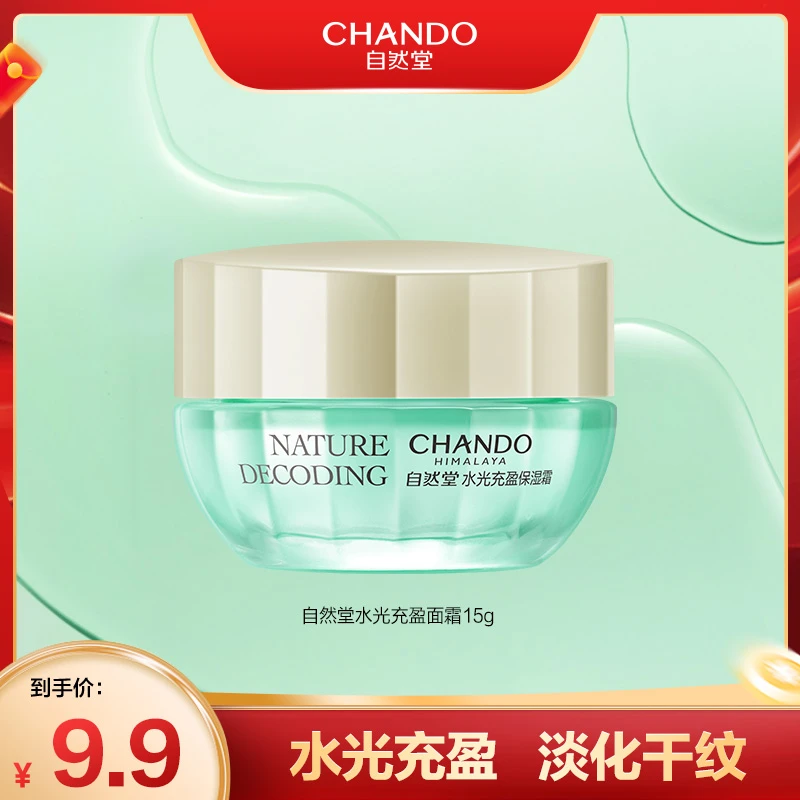自然堂水光充盈保湿霜15g
