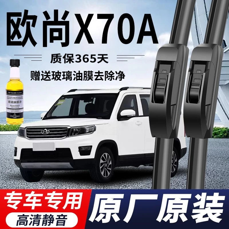 长安欧尚X70A专用雨刮器原厂原装无骨前雨刷新老前窗高清静音雨刷