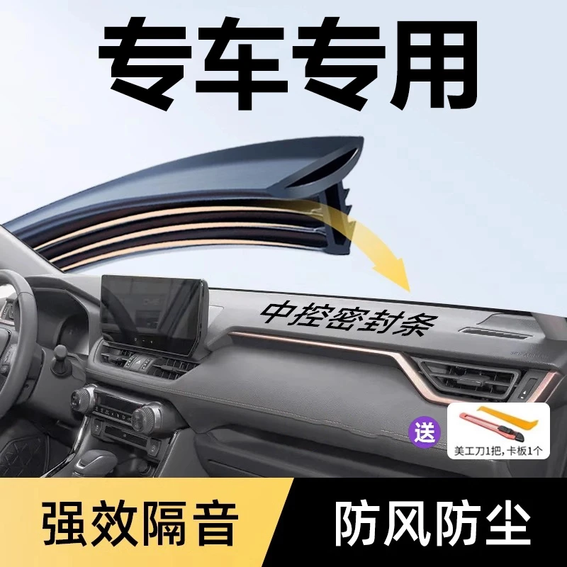 汽车中控台隔音密封条前挡风玻璃仪表台阻挡异物异响降噪汽车用品