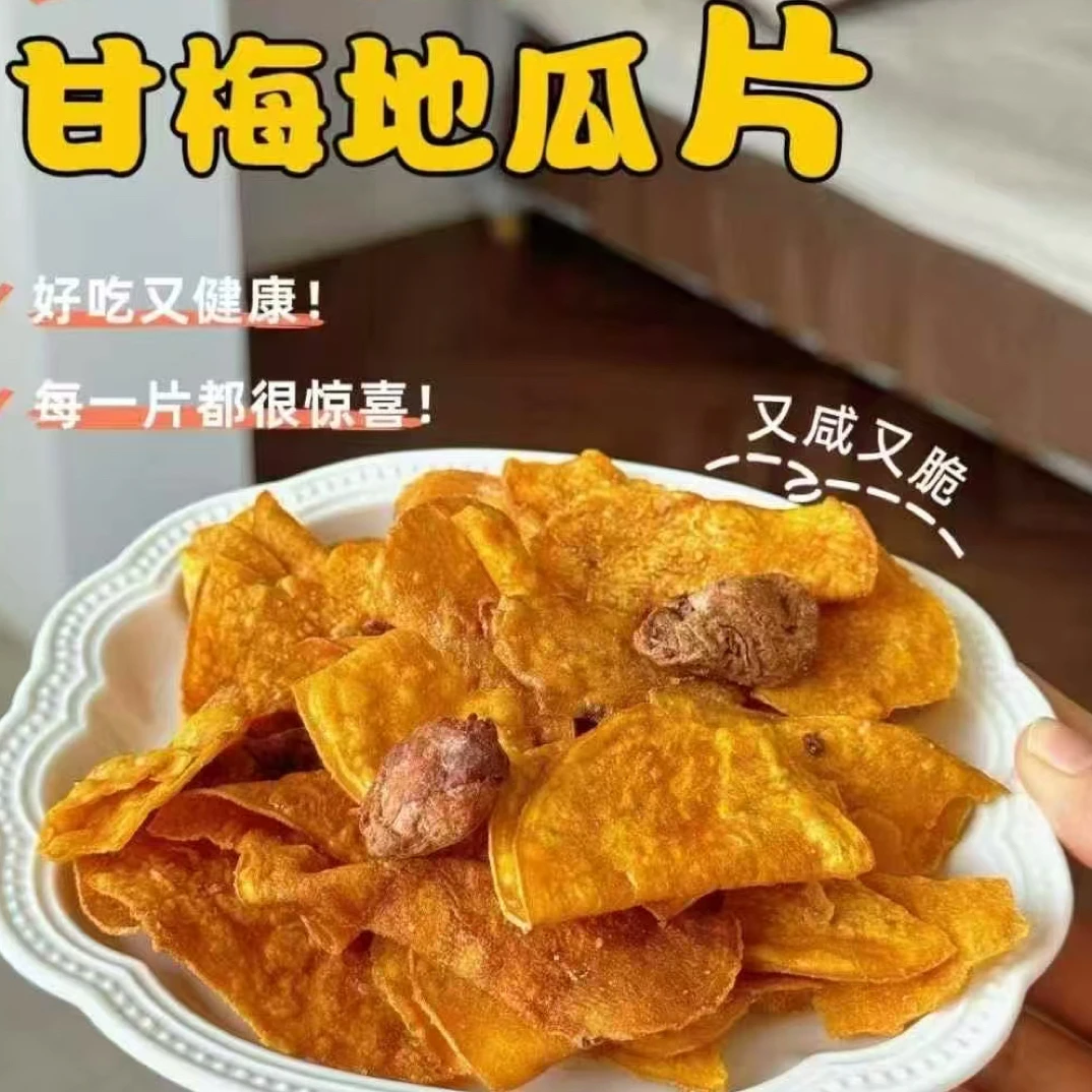 香甜酥脆甘梅地瓜片农家优质手工即食休闲番薯干零食