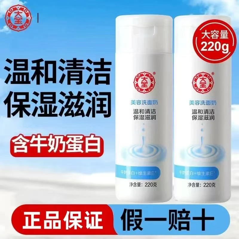 大宝洗面奶适合40-50-60岁女士中年妈妈补水保湿清洁无泡沫洁面乳