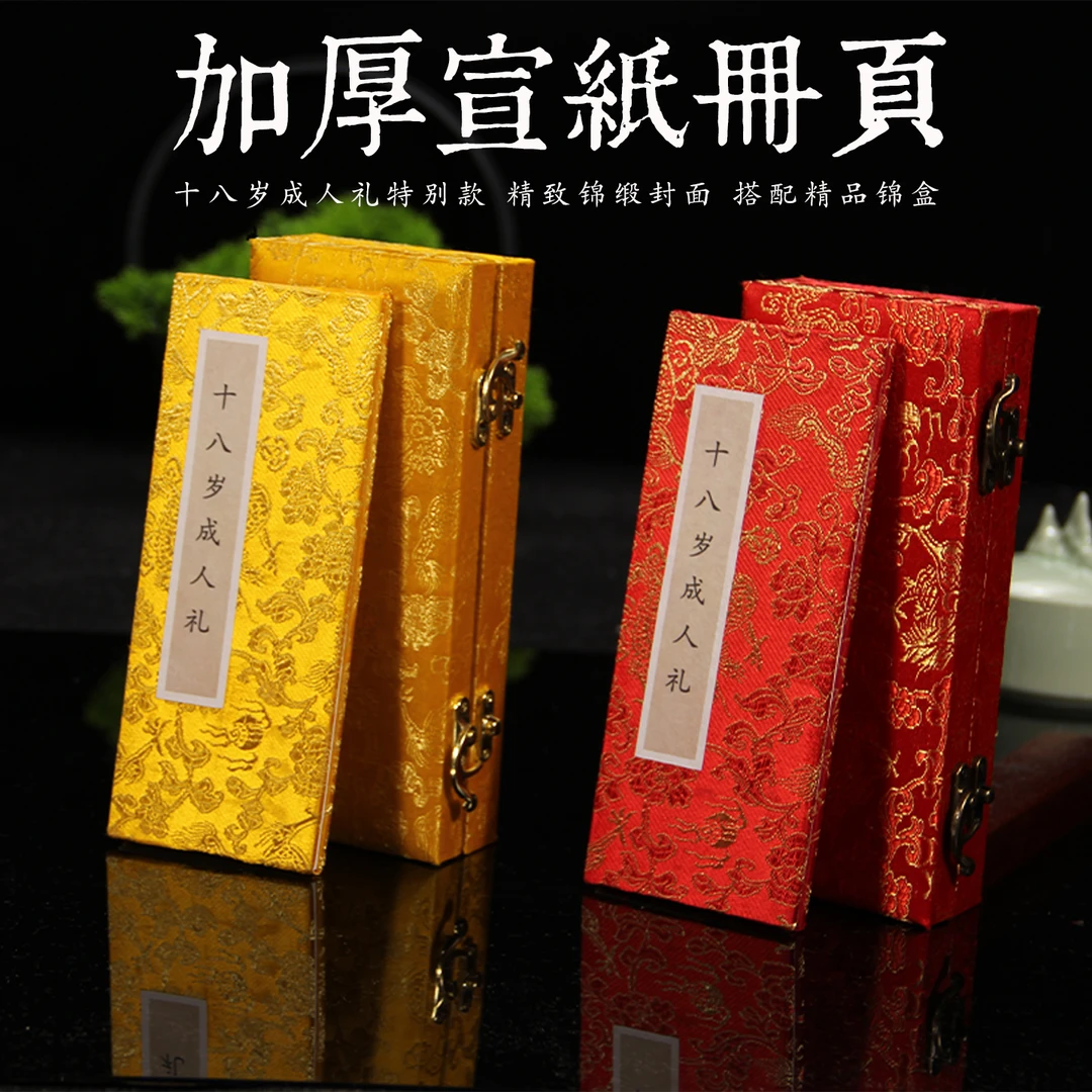 宣纸折页本成人礼实18岁用高档奏折本适合送男生女生龙凤图文