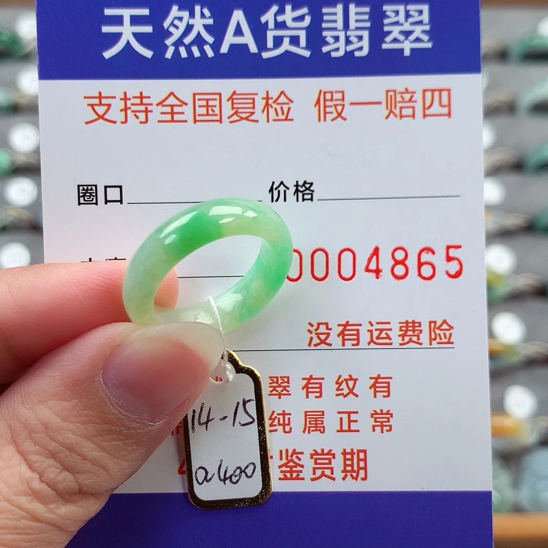 翡翠未镶嵌戒指14-15号