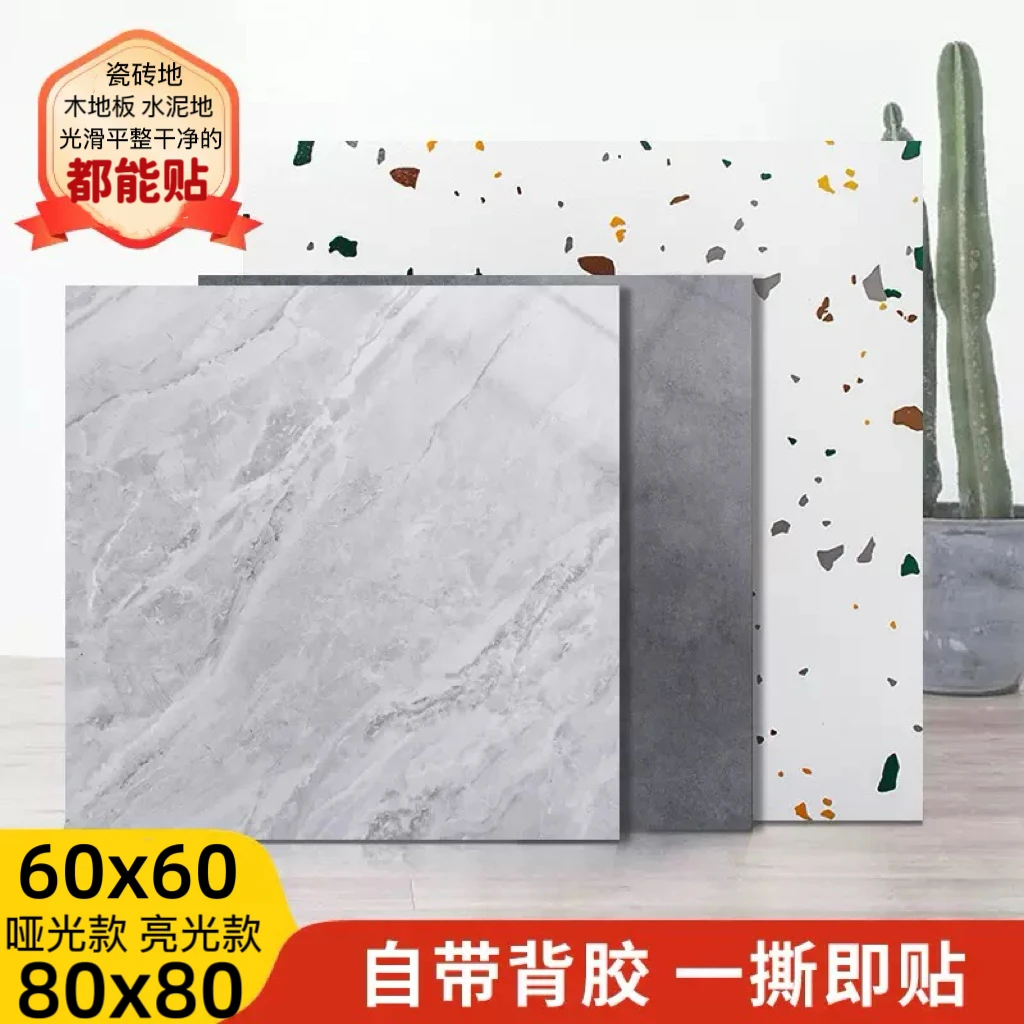 【60X60加厚款】pvc地板贴自粘耐磨防水防滑地板革水泥环保石塑地贴
