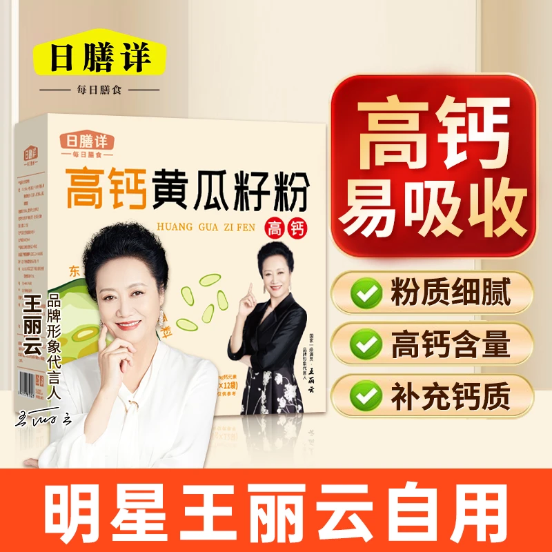 生粉-黄瓜籽粉【王丽云老师自用】独立小袋装*4盒(12袋/盒)高钙膳食