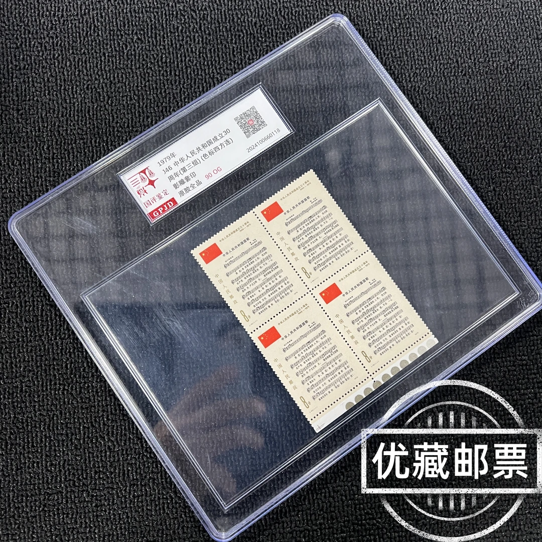 J46 国歌色标四方连 邮票90og 大盒 国评鉴定经典永存