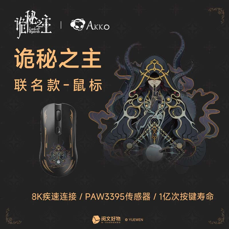 AKKO AG ONE诡秘之主IP联名游戏三模8K回报3395传感器电竞鼠标