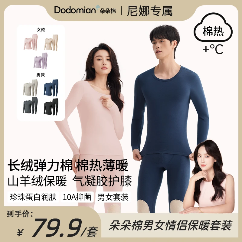 棉热[于适同款]朵朵棉保暖内衣套装男女秋冬2025新款圆领秋衣秋裤