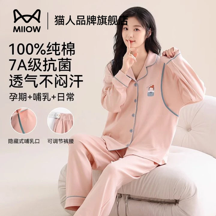 猫人月子服春秋薄款产后喂奶大码新款纯棉睡衣女可外穿孕妇家居服