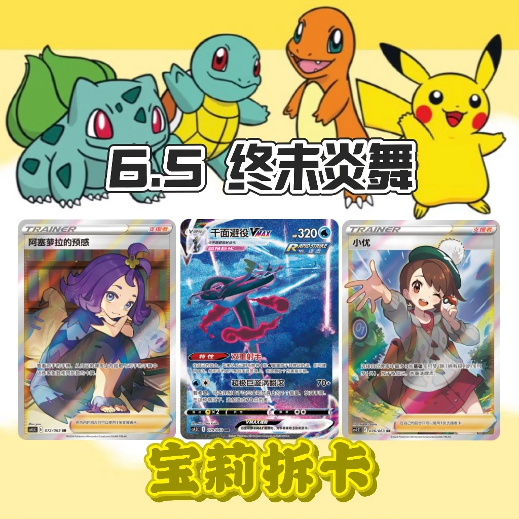 【宝莉拆卡】简中宝可梦 6.5 终末炎舞盲盒卡牌【默认代拆】