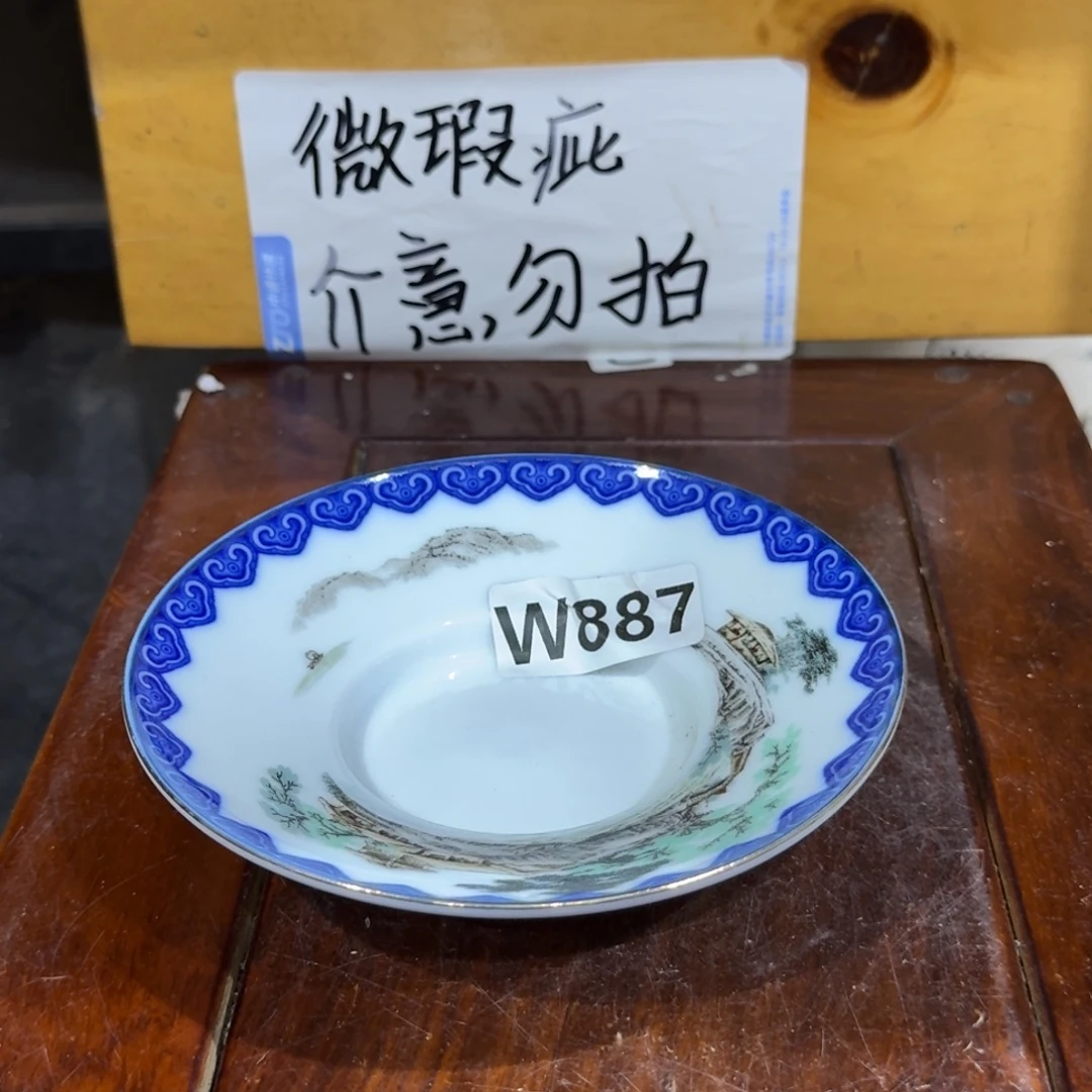 微瑕疵介意勿拍陶瓷器皿X648