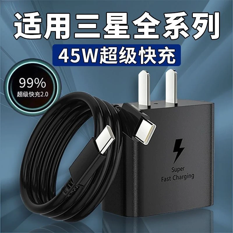 【国补立减】45W超级快充适用三星S20 21 22Ultra 23+ 24充电器三星