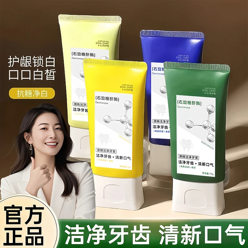 【官旗正品】氨基酸牙膏护龈修护抗糖净味焕白防蛀清新口气持久留香