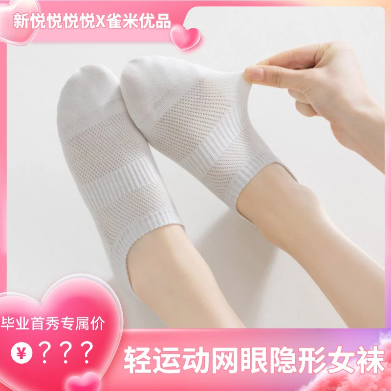 【新悦悦悦专属】透气袜子女船袜夏季浅口隐形女袜新款抗菌防臭短袜