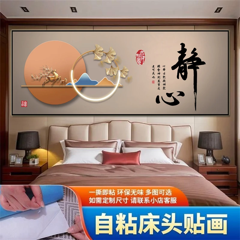 自粘装饰画卧室床头贴画墙贴客厅沙发背景墙适用酒店宾馆房间装饰