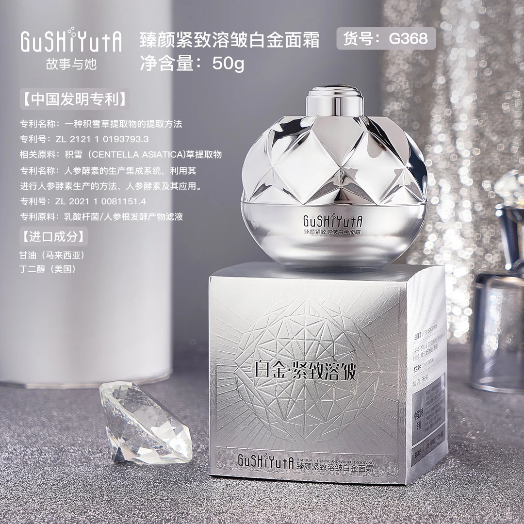 故事与她臻颜紧致溶皱白金面霜保湿滋润改善干黄淡纹抗皱面霜